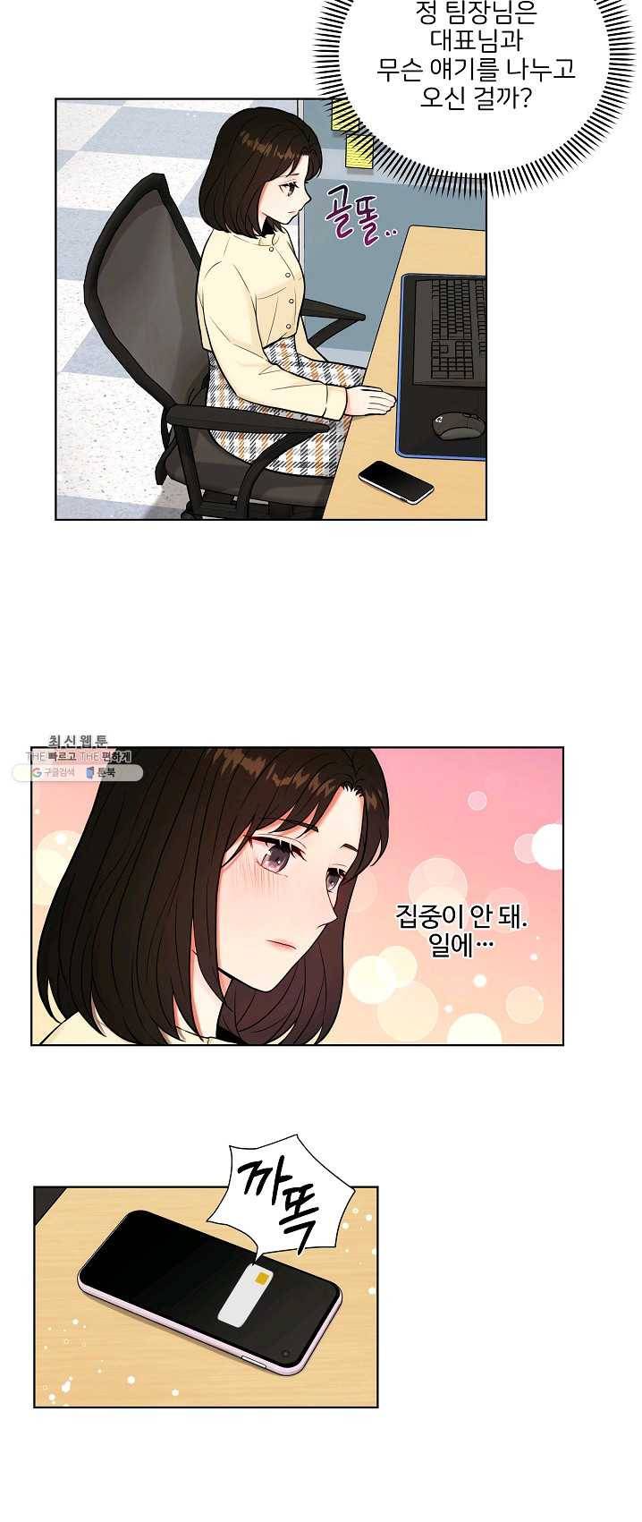 위험한 남자 16화 4