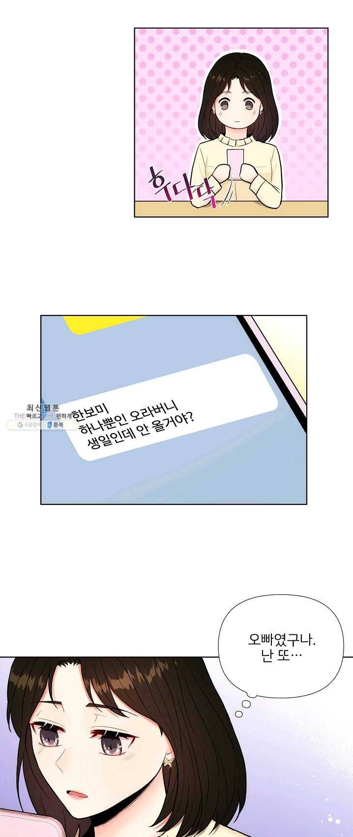 위험한 남자 16화 5
