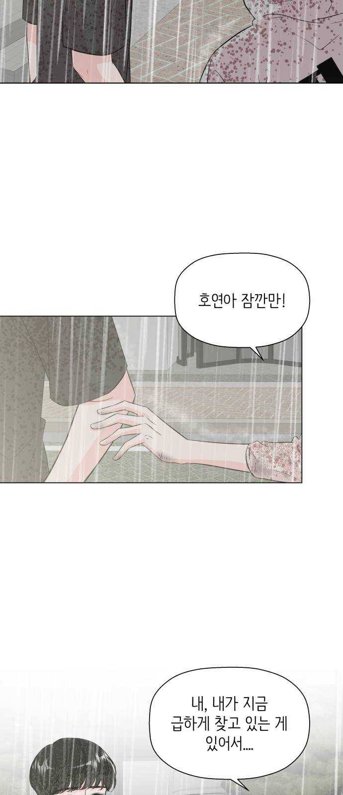 내 룸메이트는 마네킹 11화 2