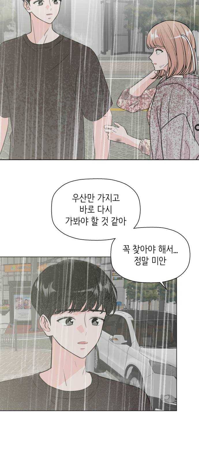 내 룸메이트는 마네킹 11화 3