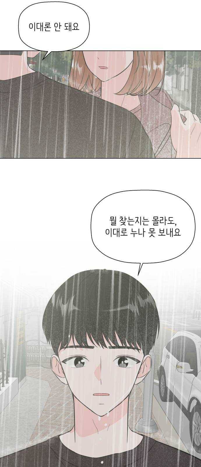 내 룸메이트는 마네킹 11화 4