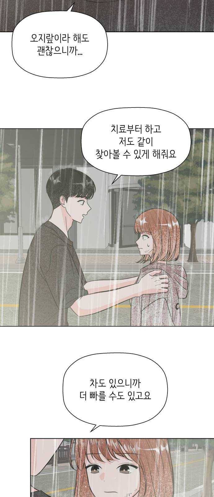내 룸메이트는 마네킹 11화 5