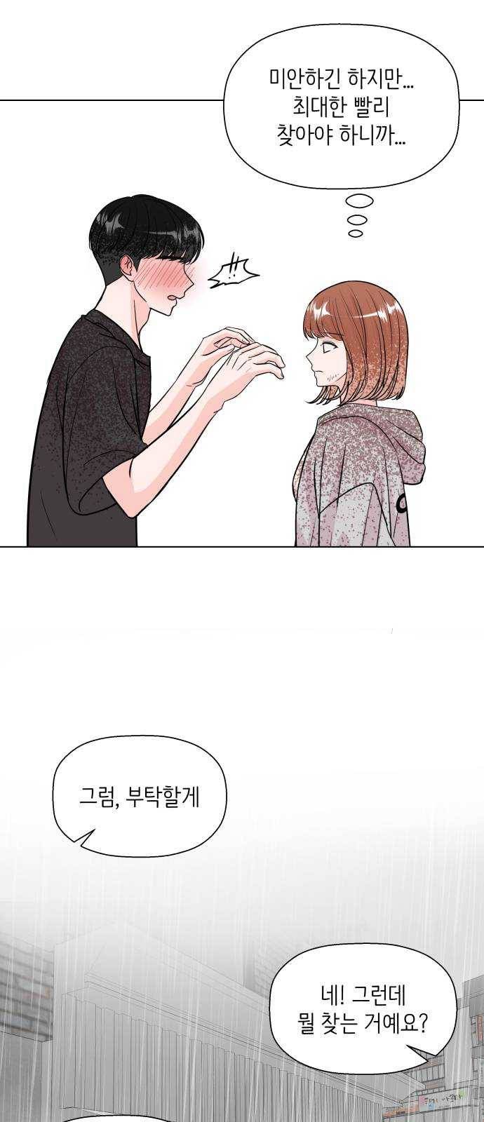 내 룸메이트는 마네킹 11화 7