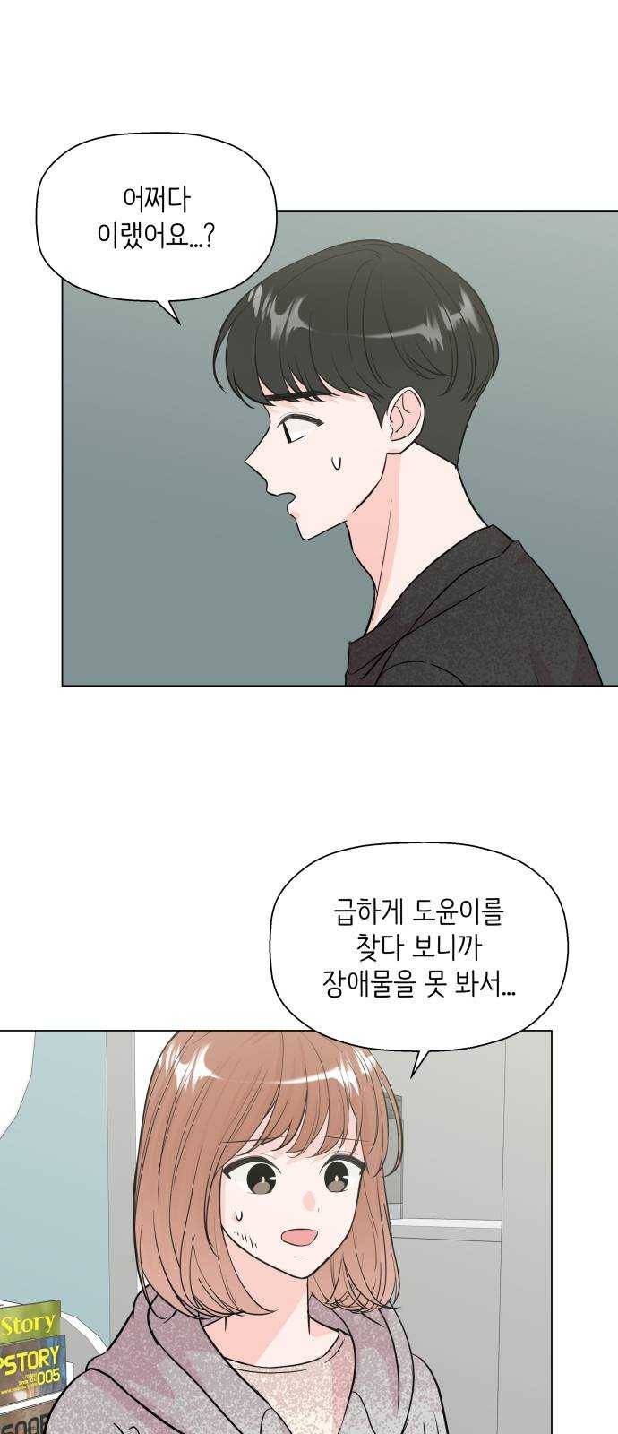 내 룸메이트는 마네킹 11화 10