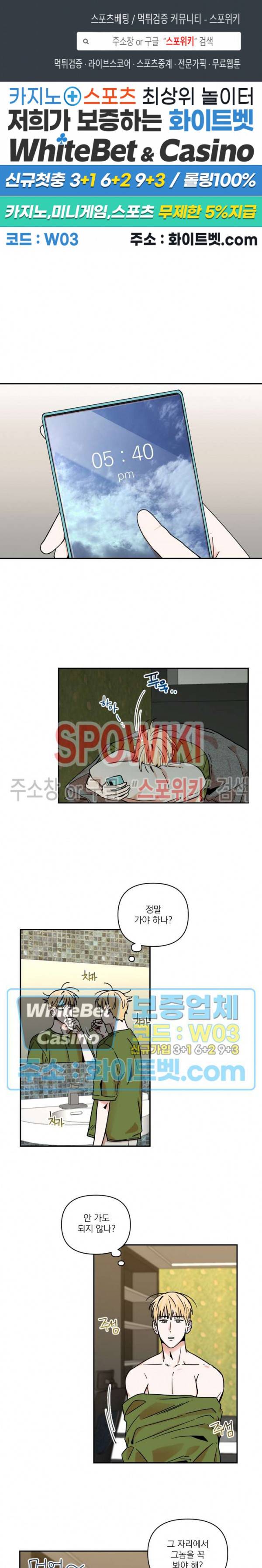 이름이 뭐예요? 19화 1