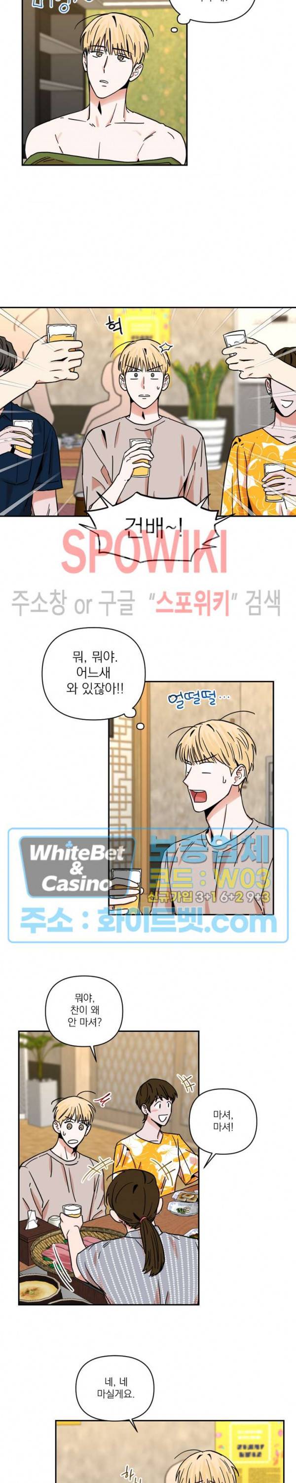 이름이 뭐예요? 19화 2