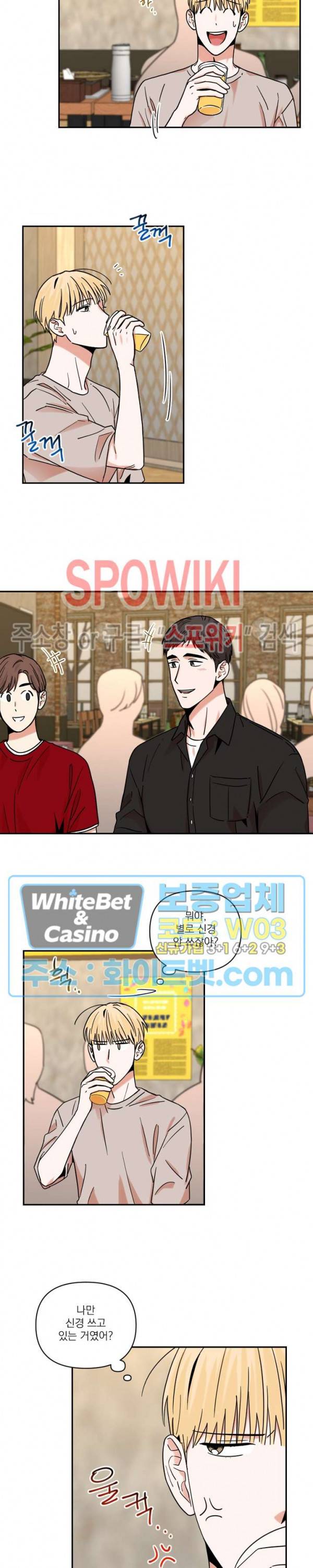 이름이 뭐예요? 19화 3