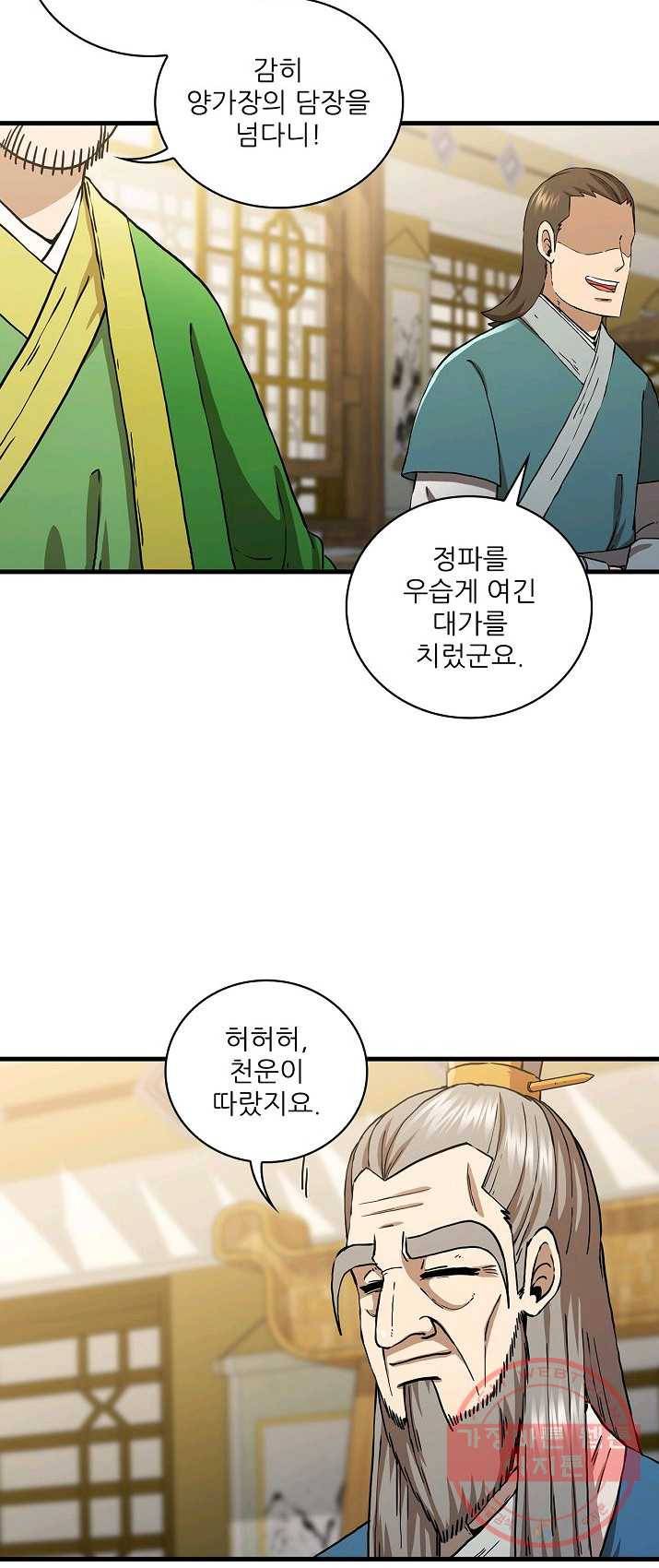 신수제일검 48화 2