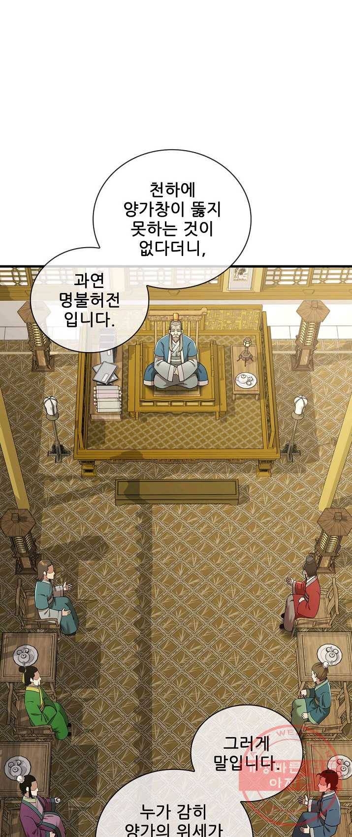 신수제일검 48화 3