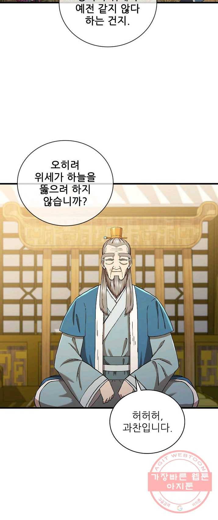 신수제일검 48화 4