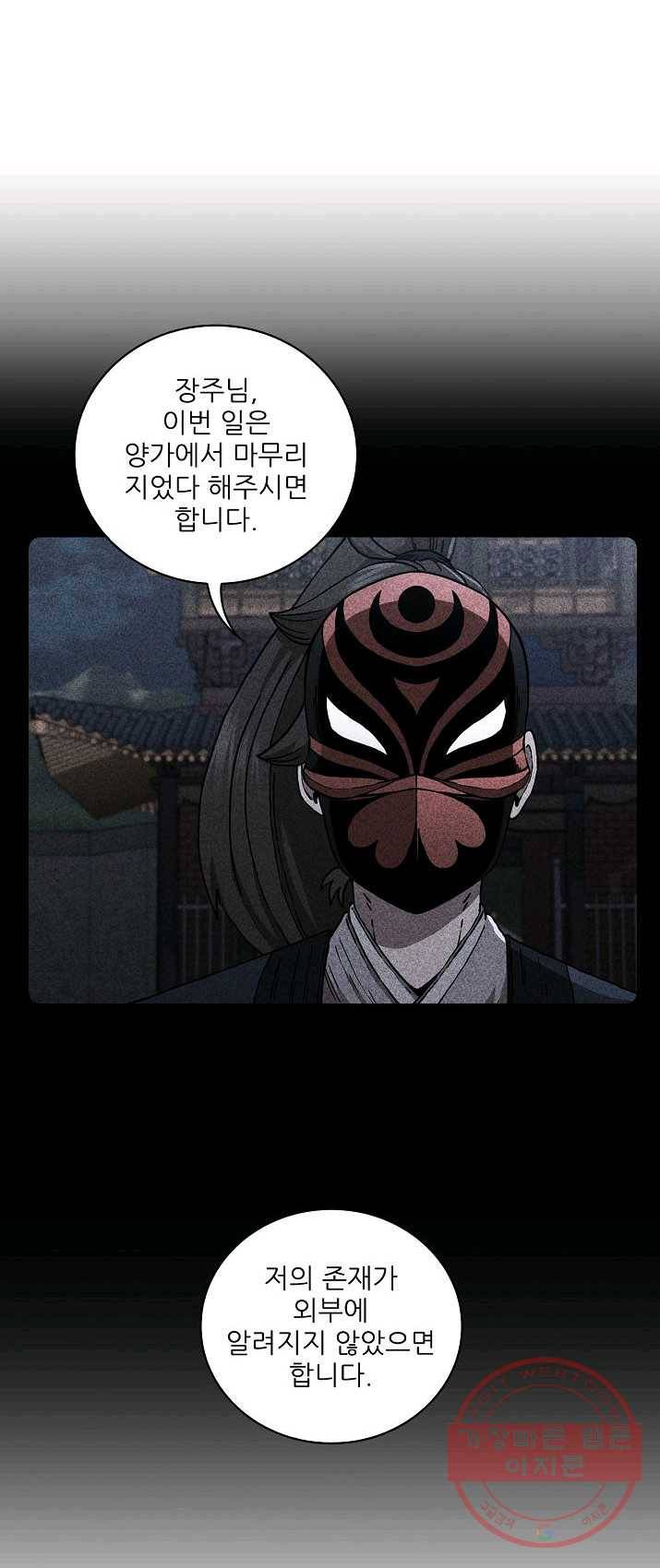 신수제일검 48화 5