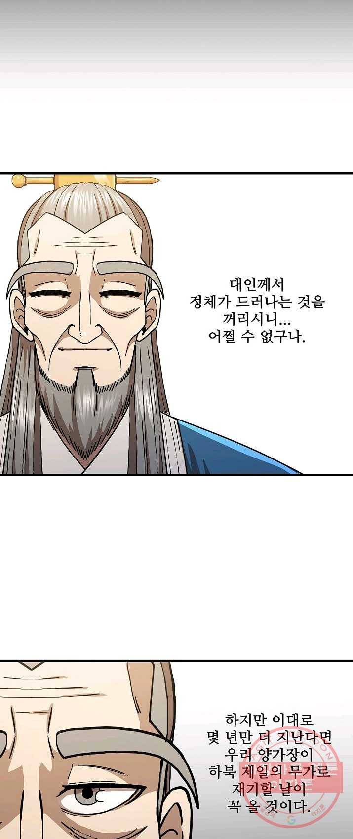 신수제일검 48화 6
