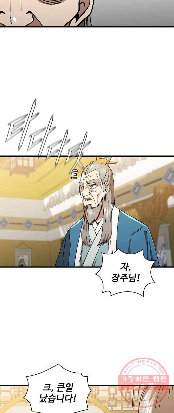 신수제일검 48화 7