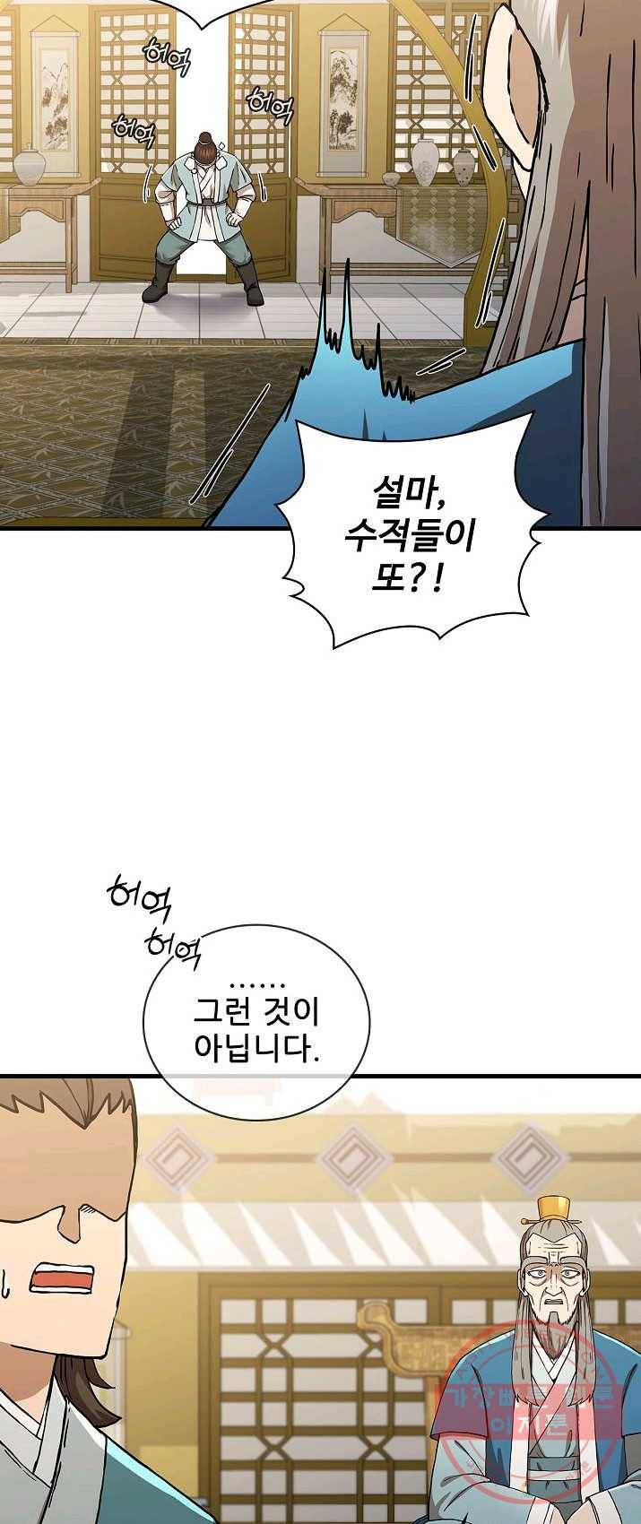 신수제일검 48화 8