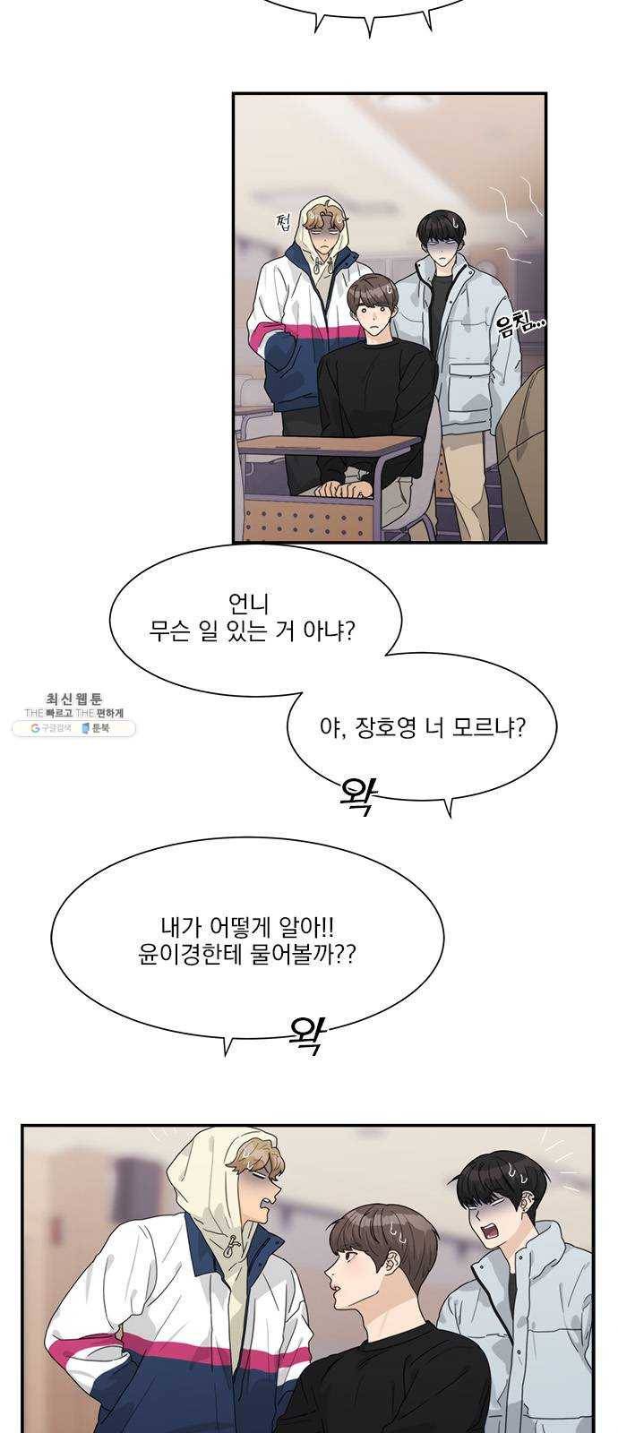 원수를 사랑하라 87화 2
