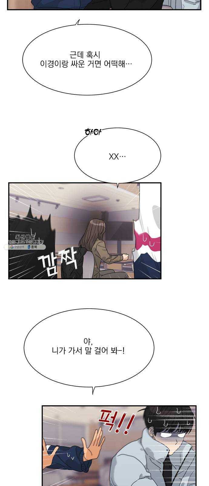 원수를 사랑하라 87화 3