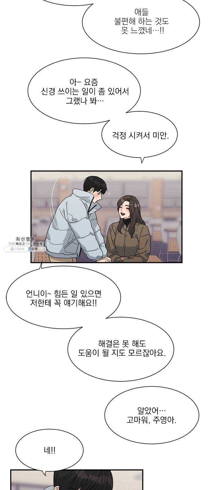 원수를 사랑하라 87화 6