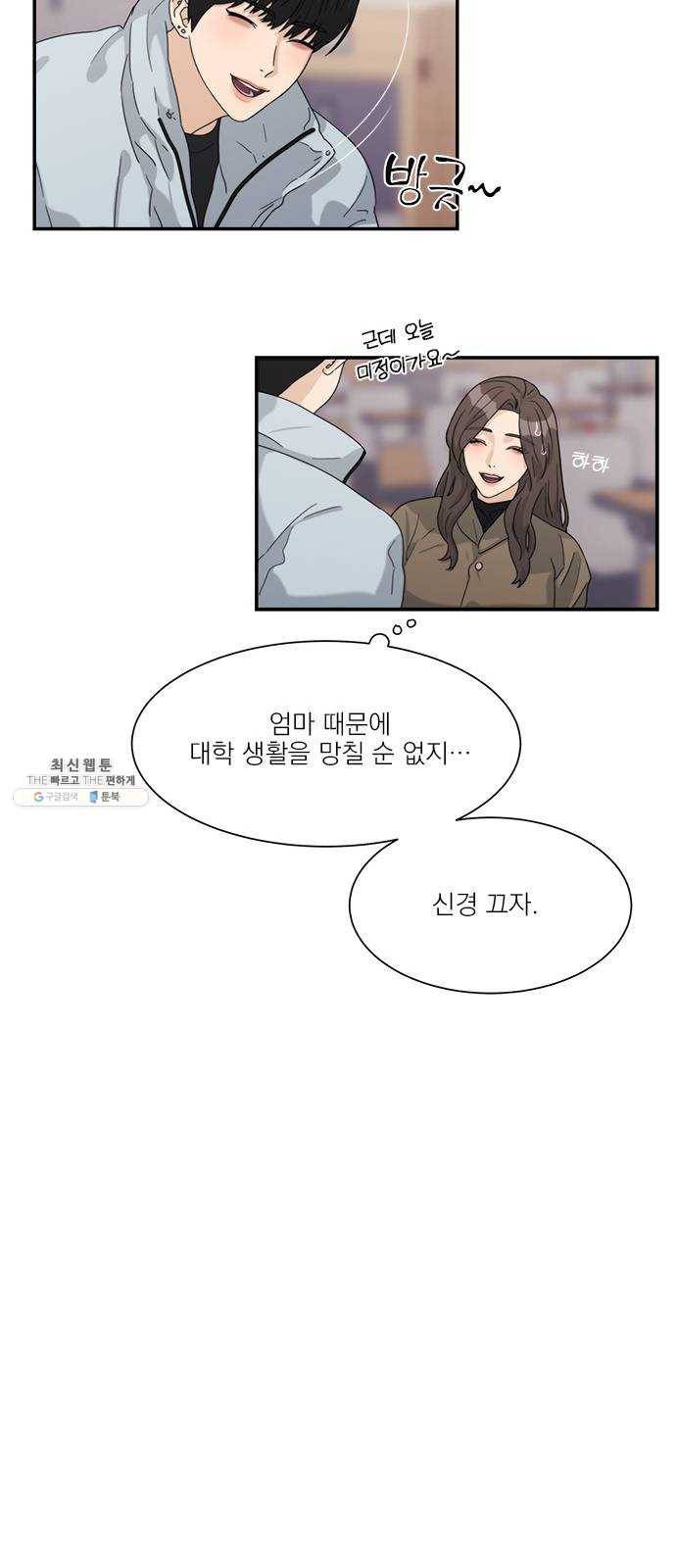 원수를 사랑하라 87화 7