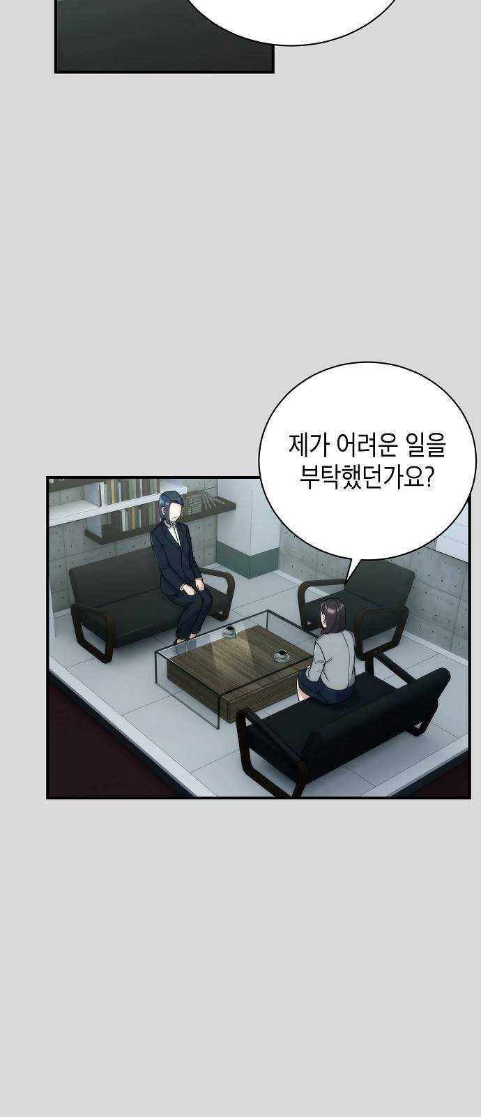 시효완성 36화 2