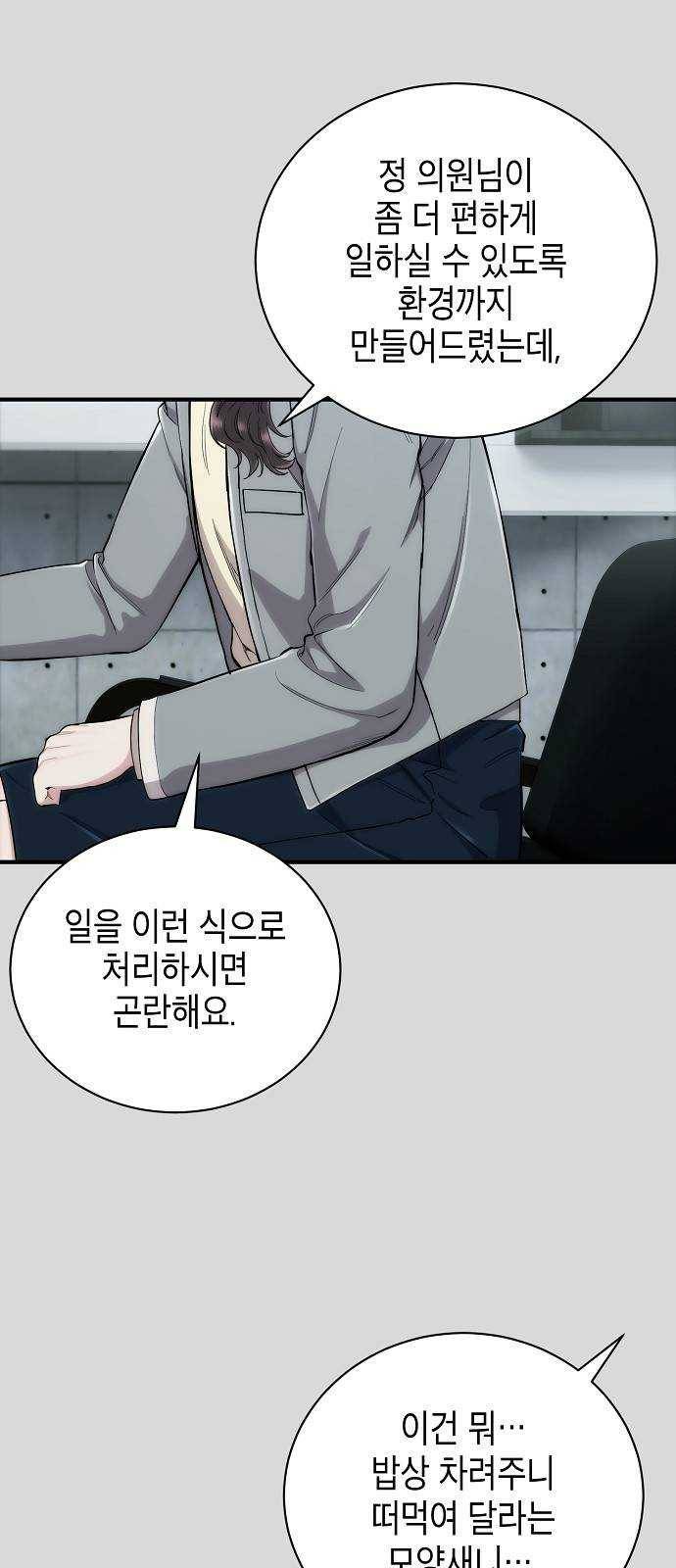 시효완성 36화 3
