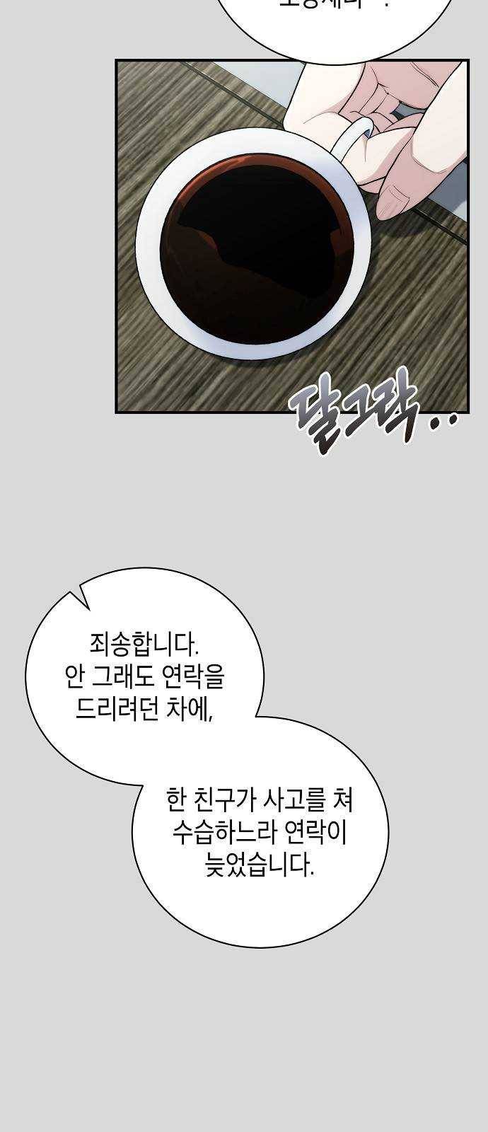 시효완성 36화 4