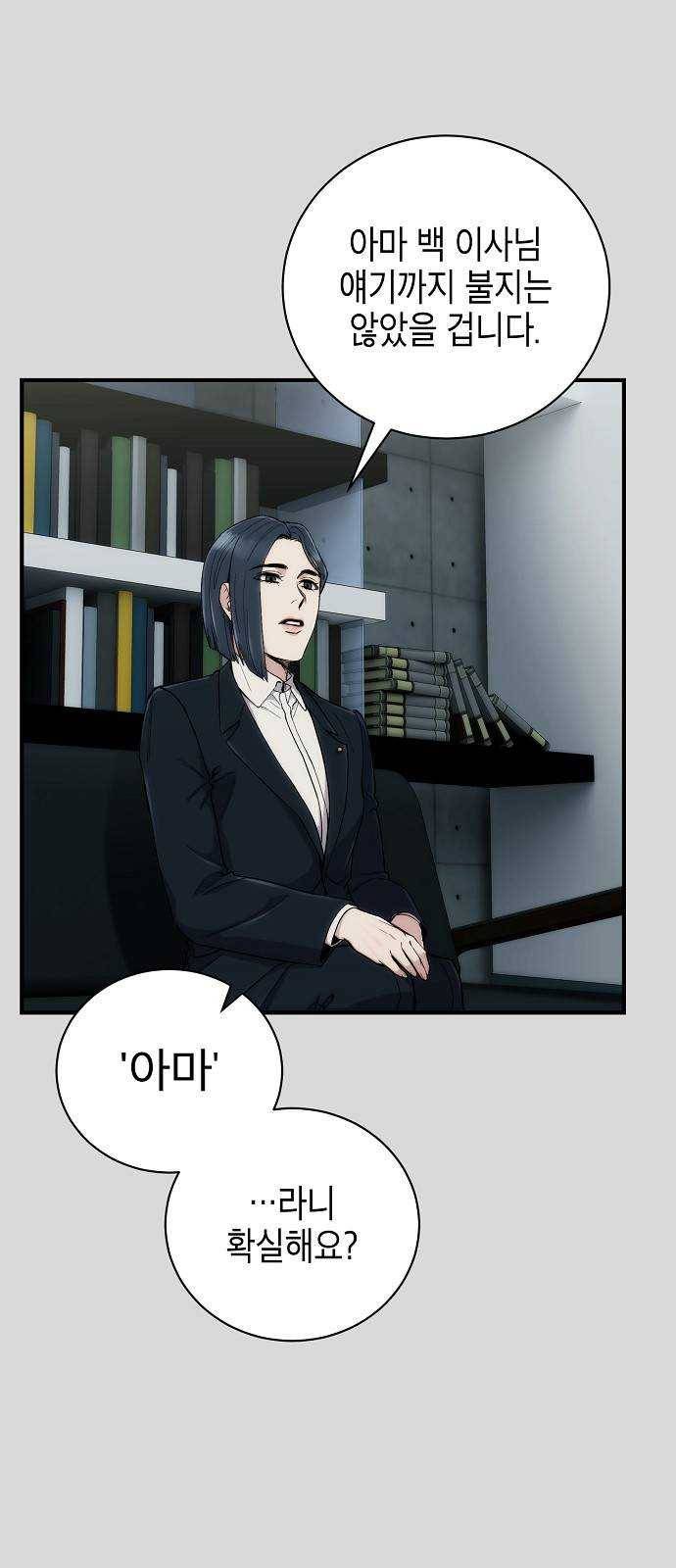 시효완성 36화 7