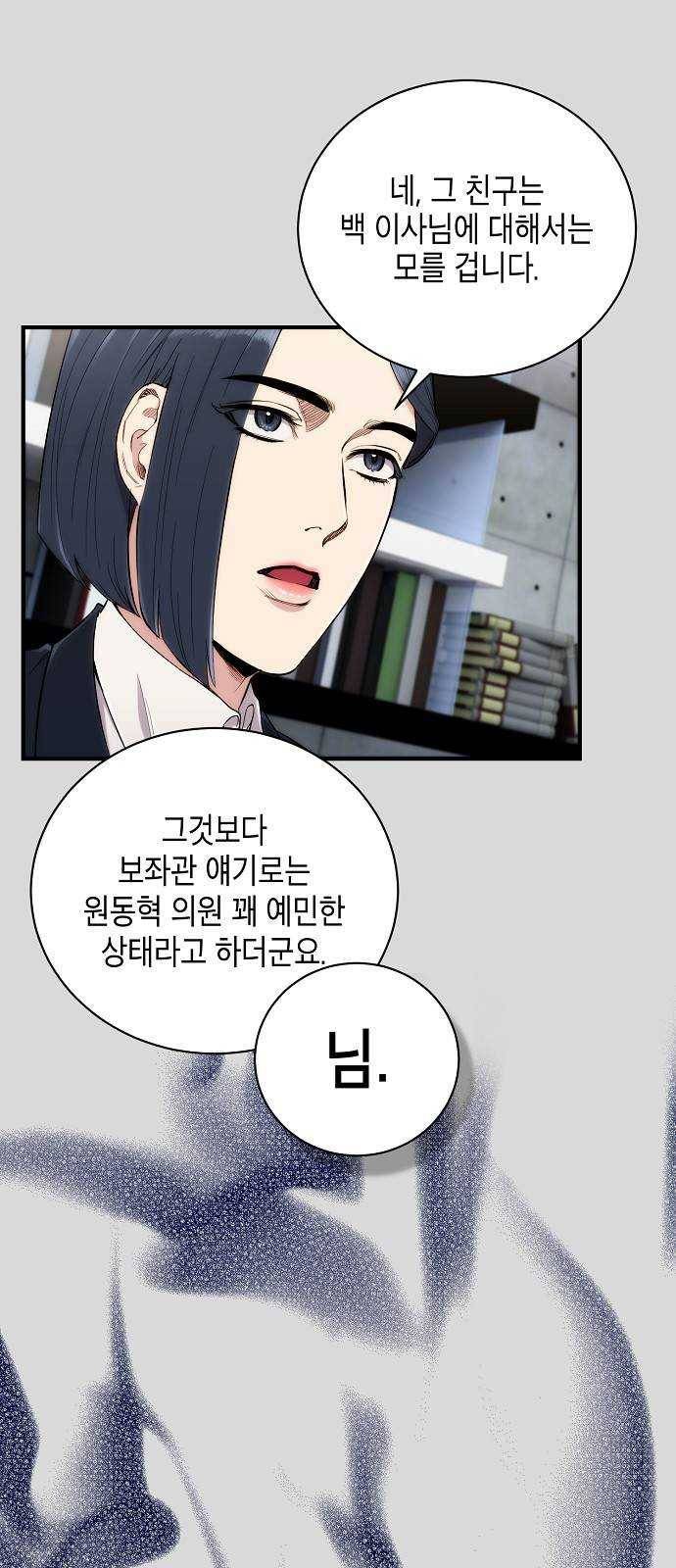 시효완성 36화 8