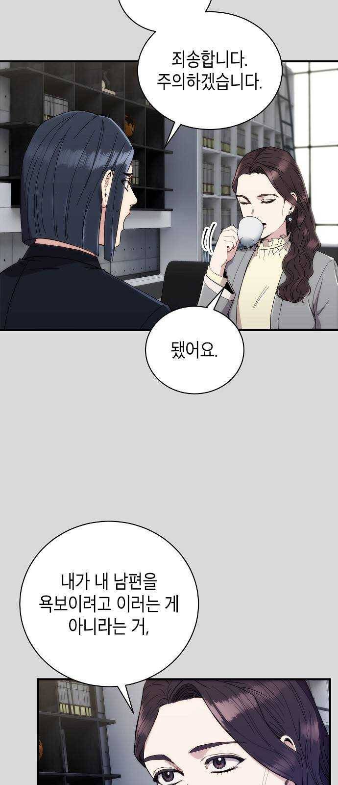 시효완성 36화 10