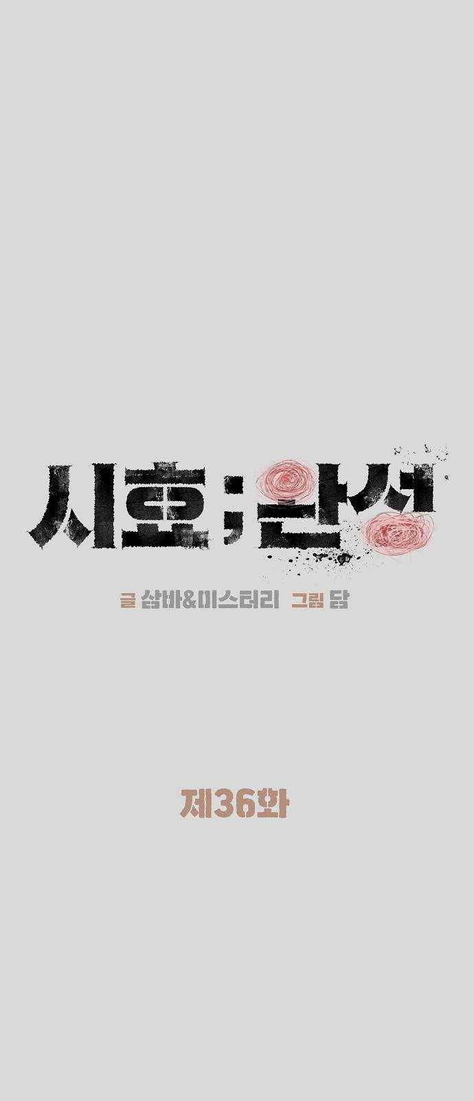 시효완성 36화 12