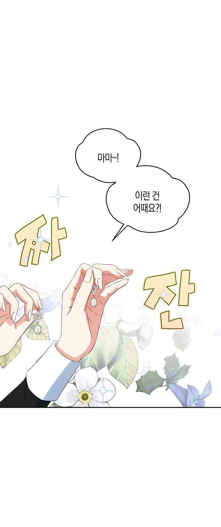 역하렘 게임속으로 떨어진 모양입니다 47화 1