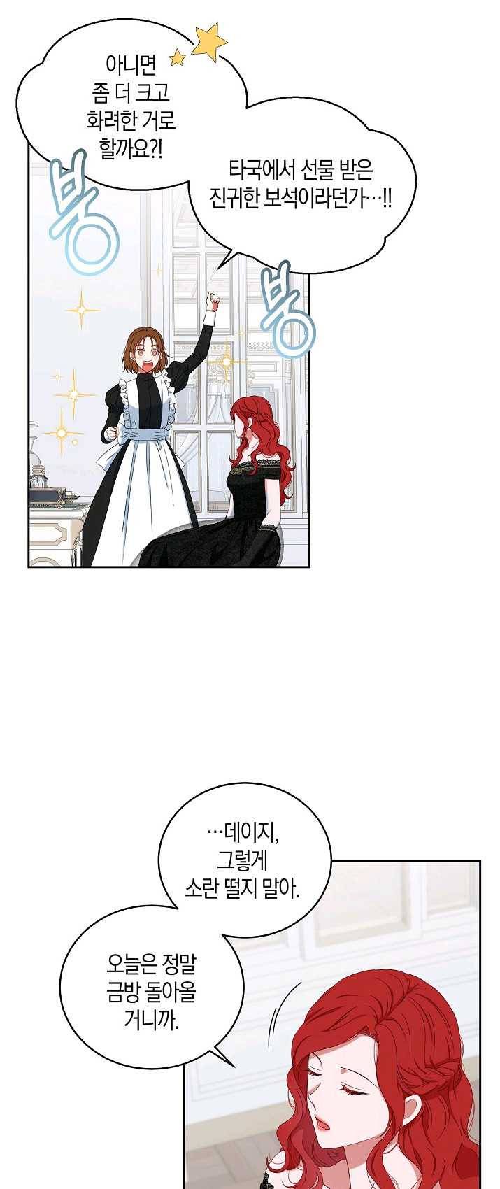 역하렘 게임속으로 떨어진 모양입니다 47화 2