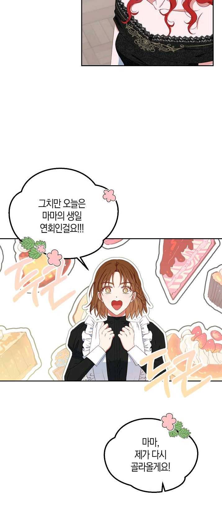역하렘 게임속으로 떨어진 모양입니다 47화 3