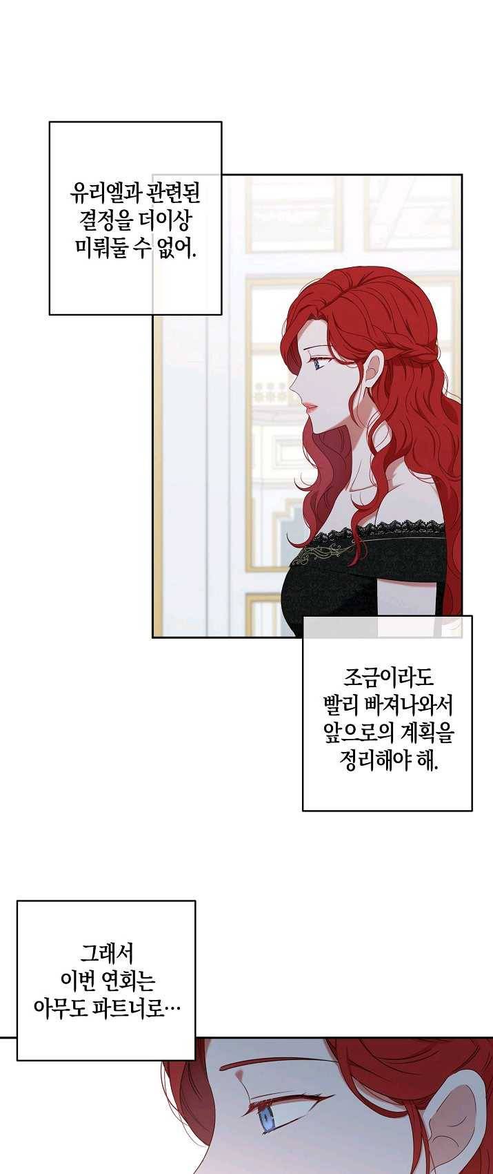 역하렘 게임속으로 떨어진 모양입니다 47화 4