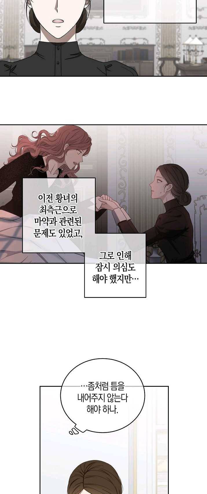 역하렘 게임속으로 떨어진 모양입니다 47화 7