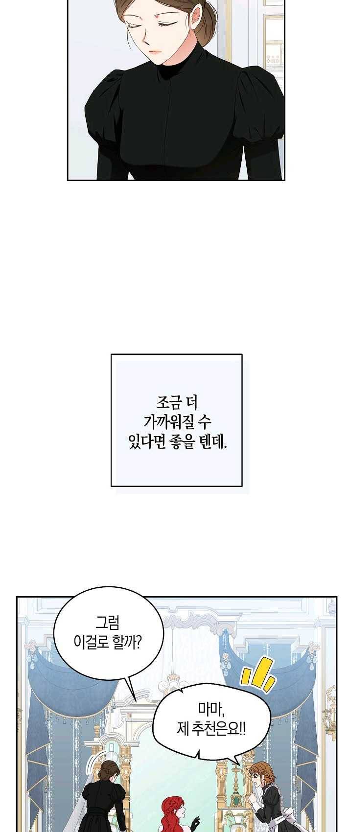 역하렘 게임속으로 떨어진 모양입니다 47화 8