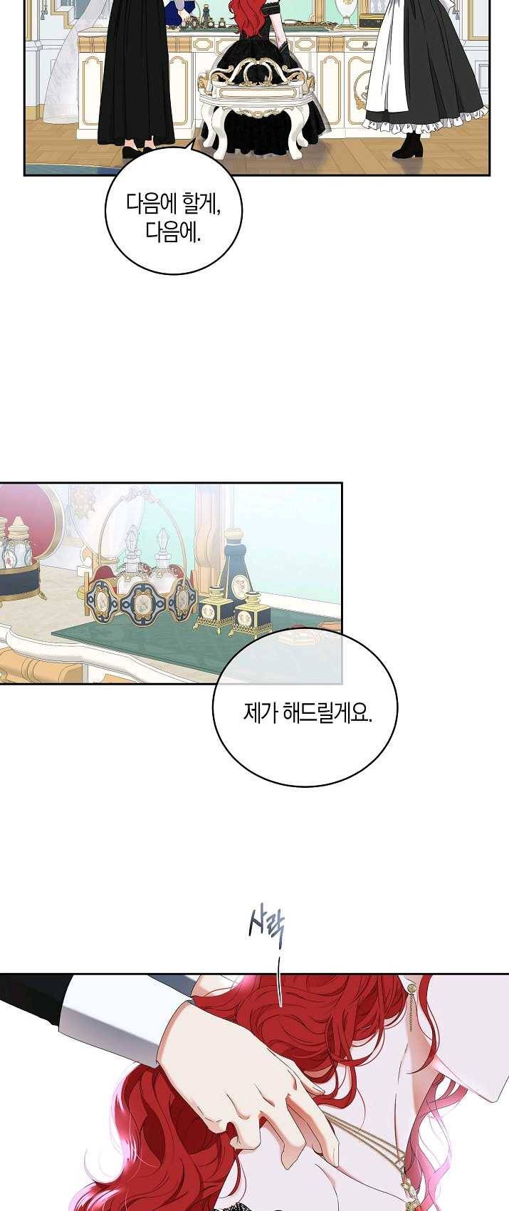 역하렘 게임속으로 떨어진 모양입니다 47화 9