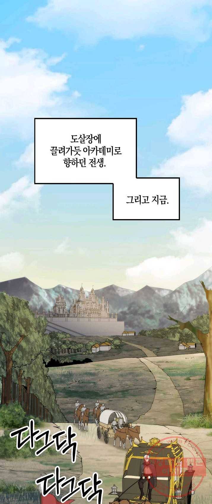 영주님의 코인이 줄지 않음!? 28화 1