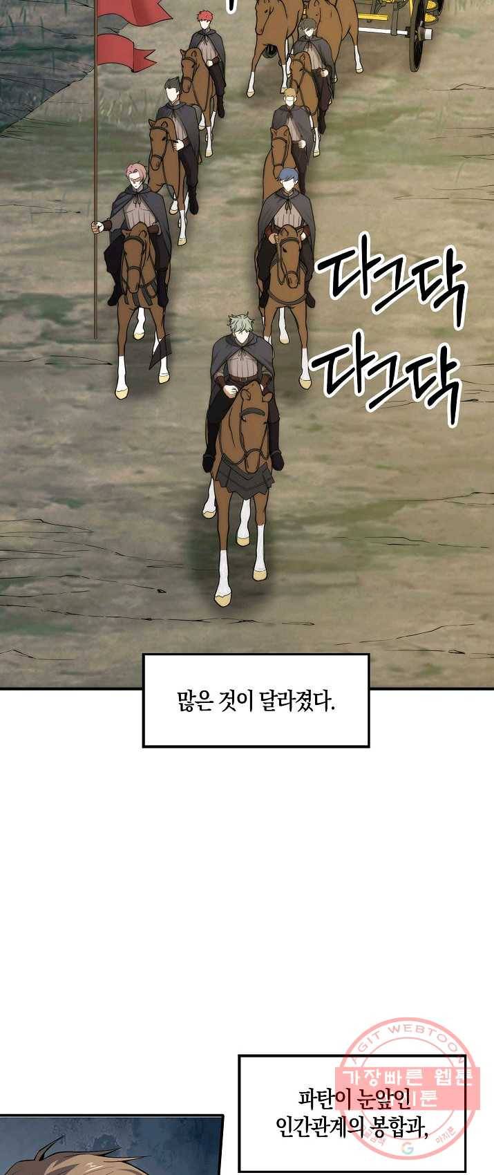 영주님의 코인이 줄지 않음!? 28화 2