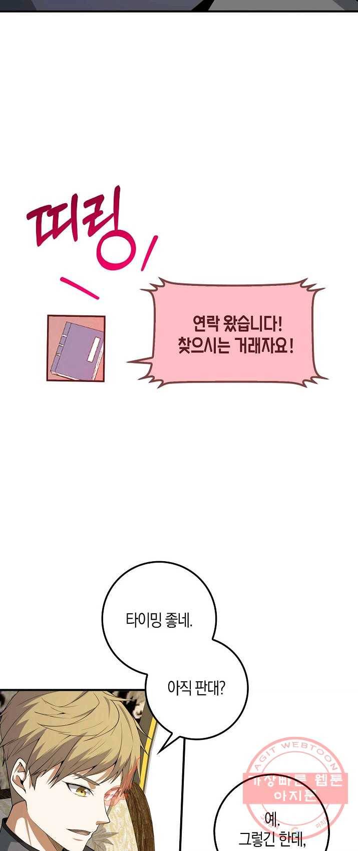 영주님의 코인이 줄지 않음!? 28화 6
