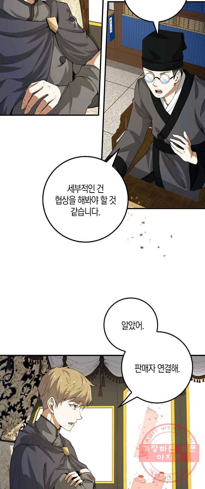 영주님의 코인이 줄지 않음!? 28화 7