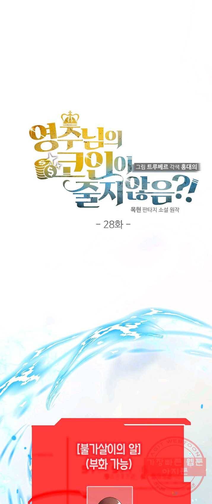 영주님의 코인이 줄지 않음!? 28화 10