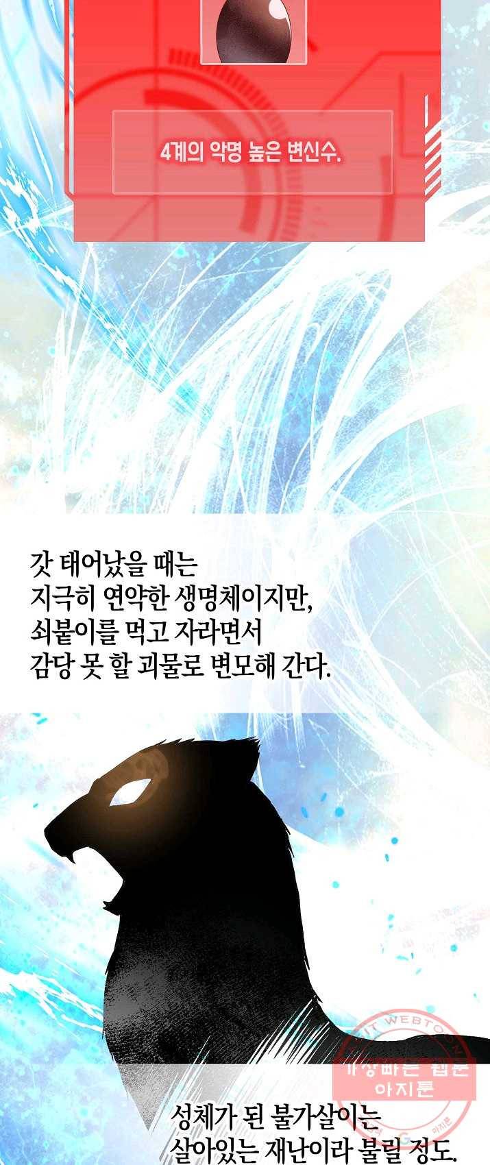 영주님의 코인이 줄지 않음!? 28화 11
