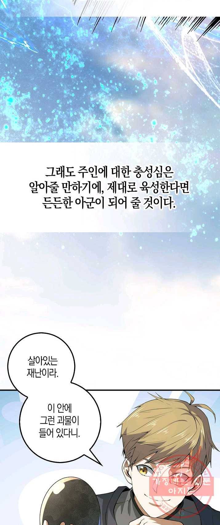 영주님의 코인이 줄지 않음!? 28화 12