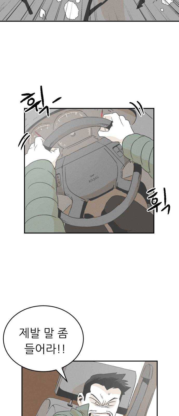 말하는대로 27화 6