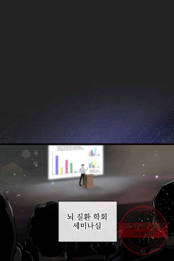 나 혼자 천재 DNA 45화 1