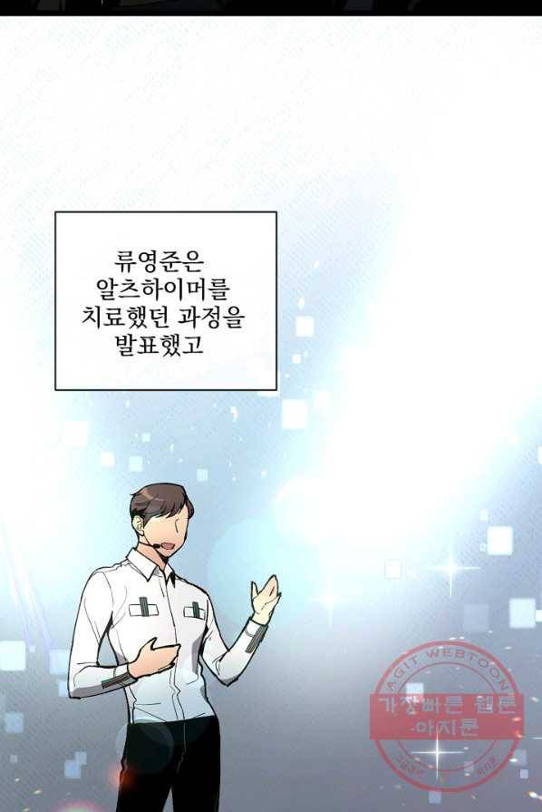 나 혼자 천재 DNA 45화 2