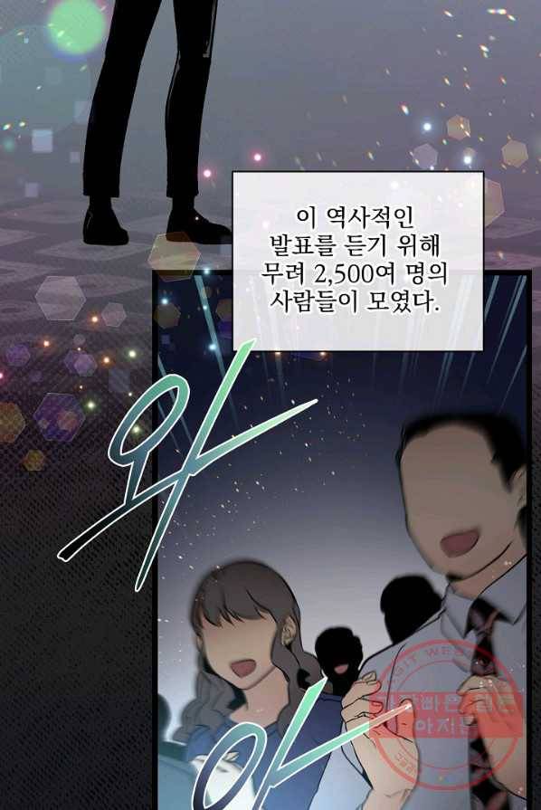 나 혼자 천재 DNA 45화 3