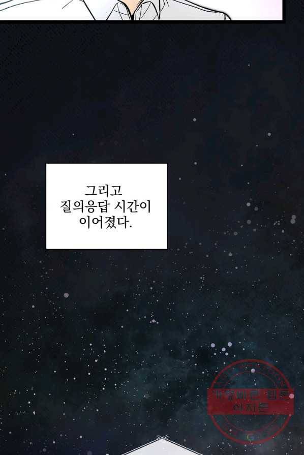 나 혼자 천재 DNA 45화 5