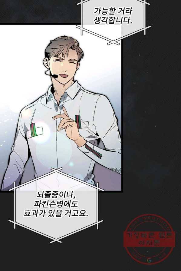 나 혼자 천재 DNA 45화 7