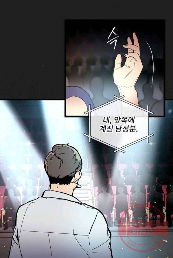 나 혼자 천재 DNA 45화 8